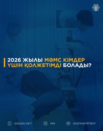 2026 жылғы 1 қаңтардан бастап маңызды өзгерістер туралы ақпарат